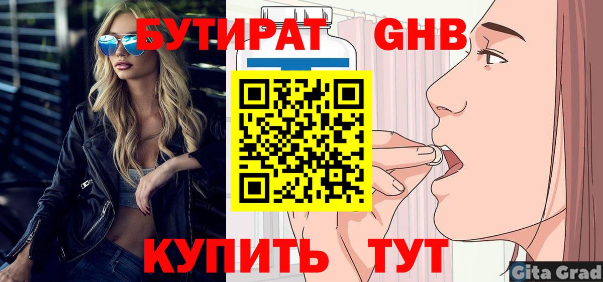 Бутират бутик Долгопрудный
