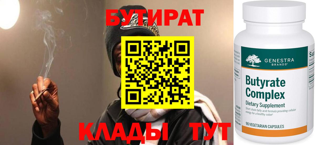 БУТИРАТ  Вход с VPN  Долгопрудный  БУТИРАТ 99% 