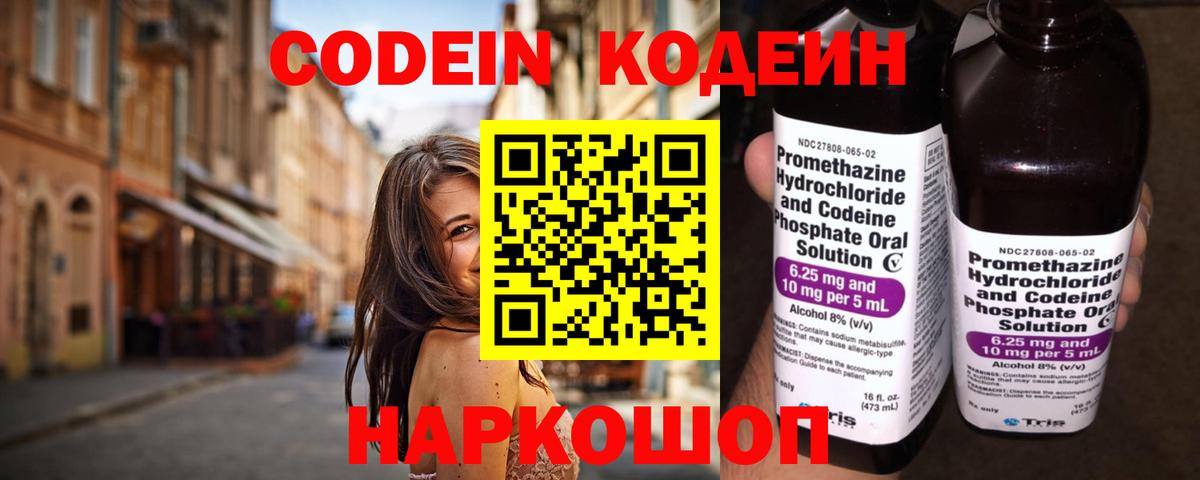Codein напиток Lean (лин) Долгопрудный
