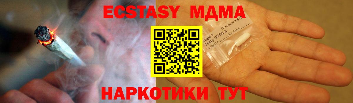 MDMA кристаллы Долгопрудный