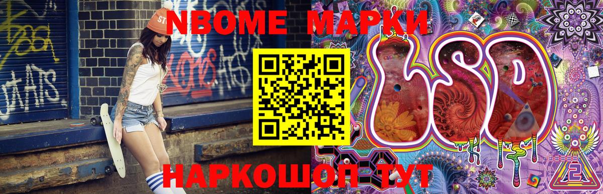 Марки 25I-NBOMe 1500мкг  Марки NBOMe  Долгопрудный  Вход с VPN 